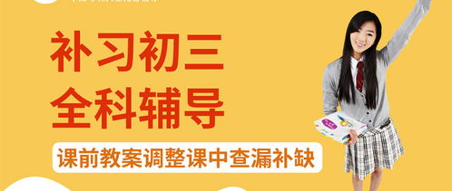 惠州初三全科辅导培训班 科学规划，助力学子高效备战中考