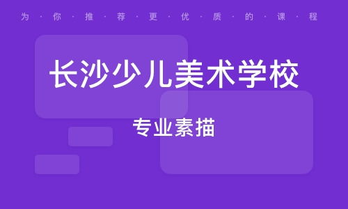 长沙蕊彩教育怎么样？解析课程价格与教育咨询服务体系